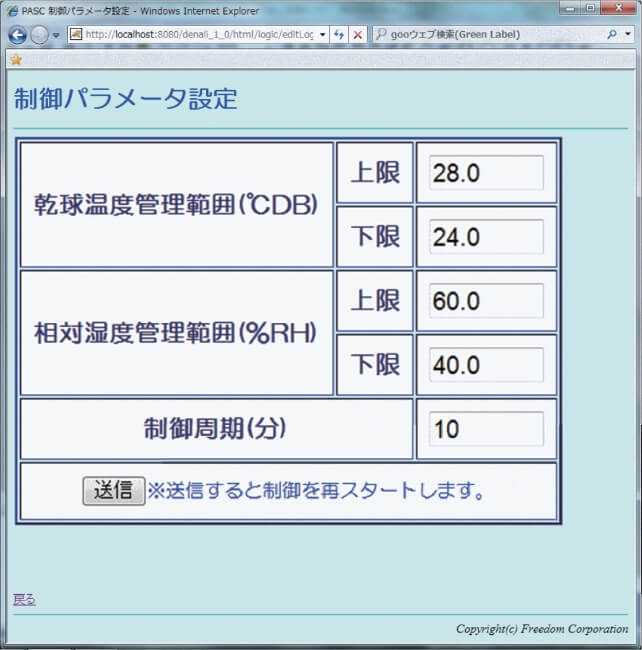制御パラメータ設定